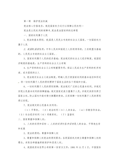 八下道德与法治一单元提纲