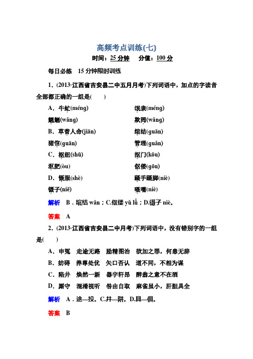 高考语文(安徽专用)二轮复习钻石卷高频考点训练7 Word版含解析.doc