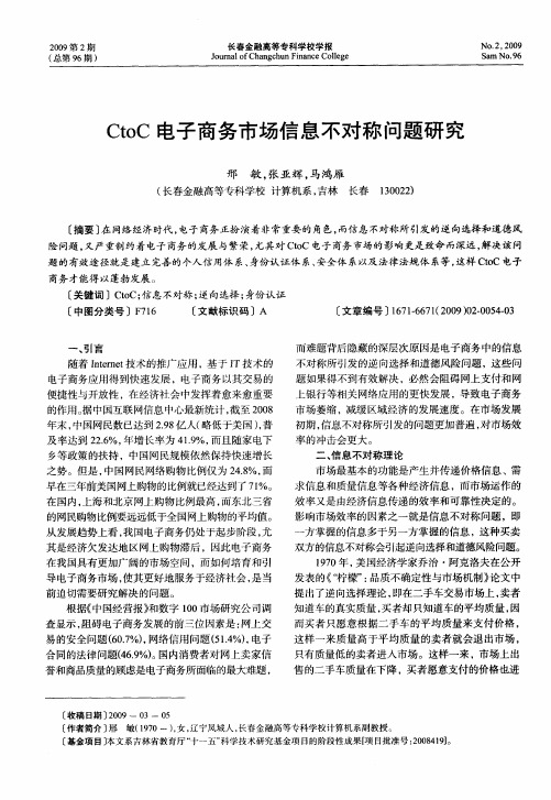 CtoC电子商务市场信息不对称问题研究