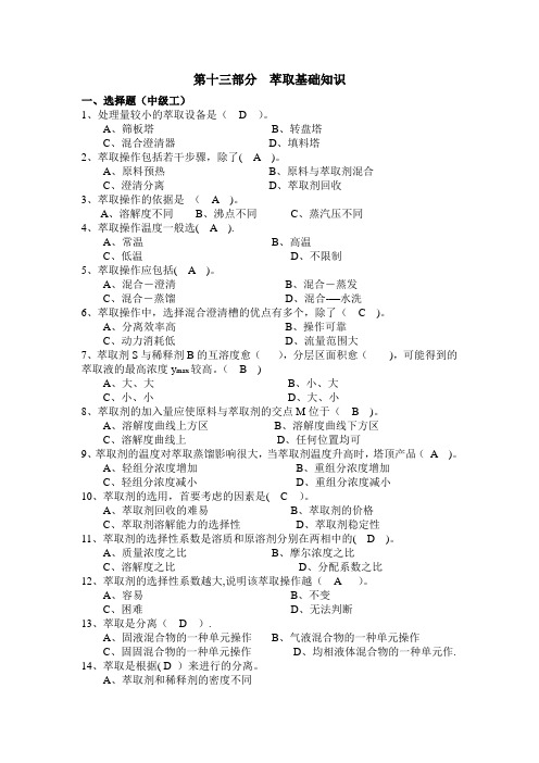 试题10 化工 职业技能鉴定 试题萃取和催化剂基础知识