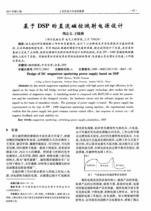 基于DSP的直流磁控溅射电源设计