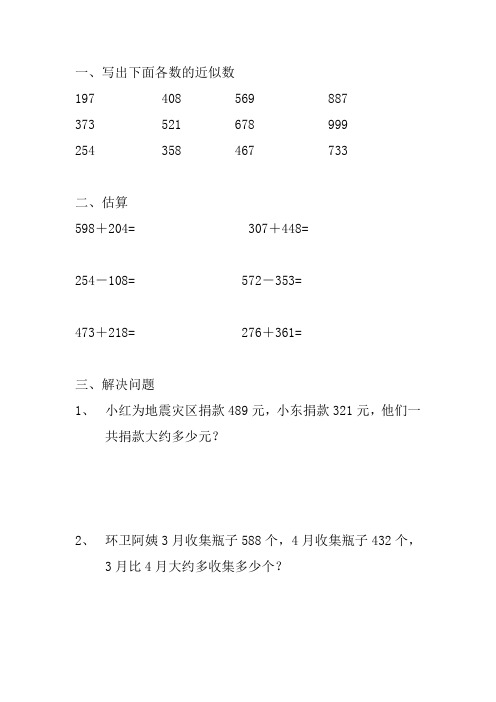 小学二年级下册数学第七单元估算练习