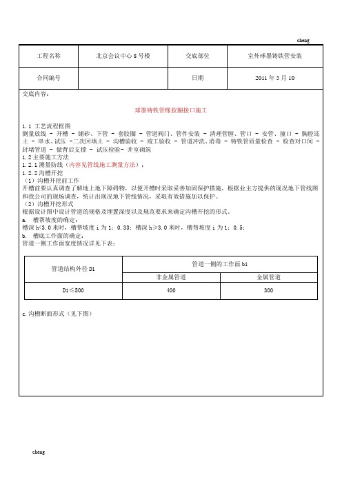 全套球墨铸铁管施工技术交底(通用)