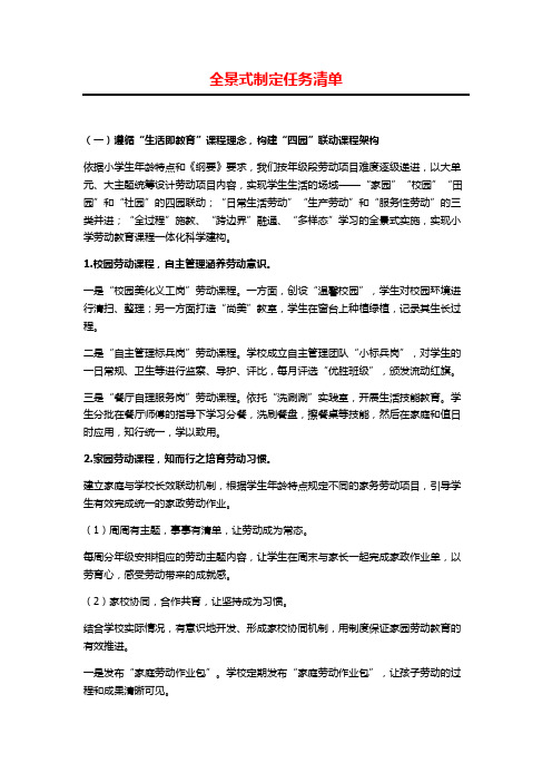 全景式制定任务清单