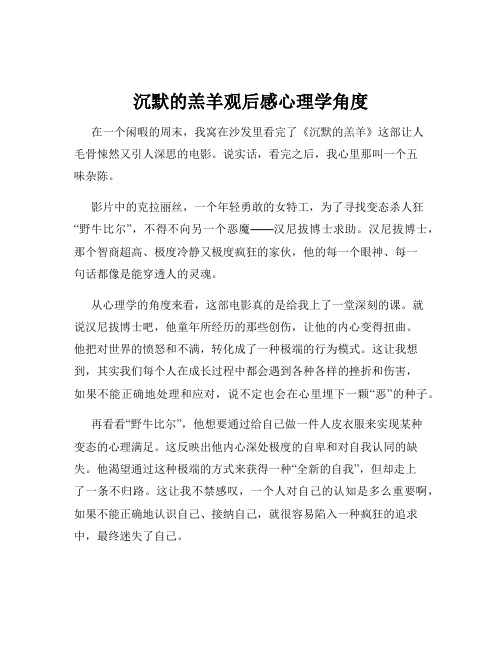 沉默的羔羊观后感心理学角度