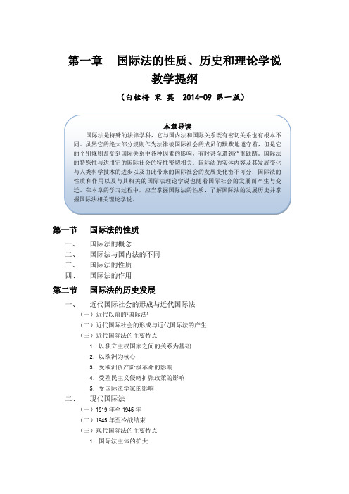 国际法的性质、历史和理论学说 - 中国国际法学会