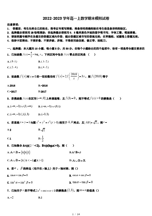 福建省三明市普通高中2022-2023学年数学高一上期末复习检测模拟试题含解析