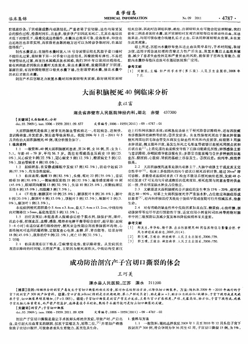 成功防治剖宫产子宫切口撕裂的体会