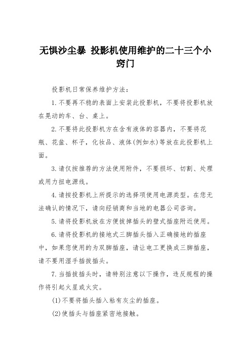 电脑故障维修：无惧沙尘暴 投影机使用维护的二十三个小窍门