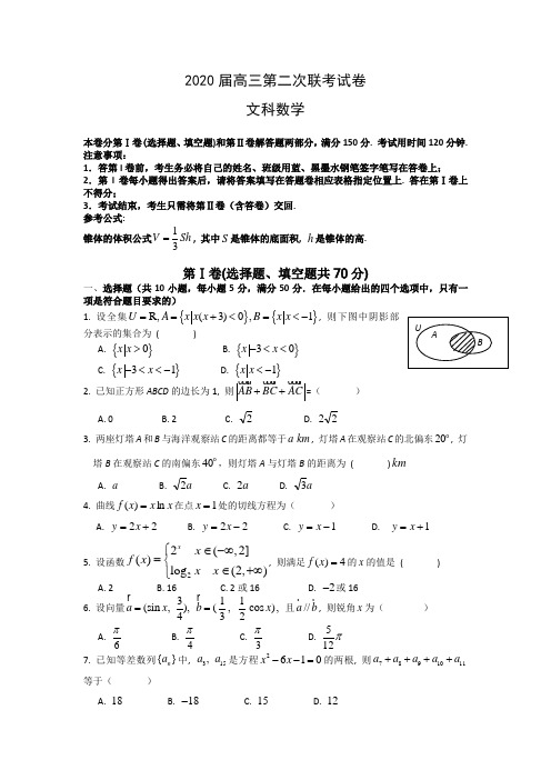 2020届高三联考试卷及答案(数学文科)