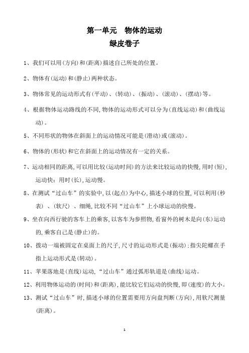 最新2021年教科版三年级科学下册第一单元《物体的运动》知识点汇总