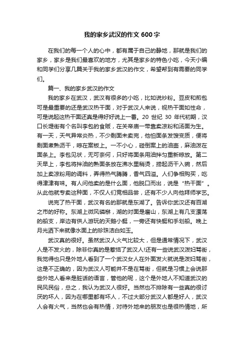 我的家乡武汉的作文600字