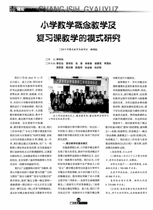 小学数学概念教学及复习课教学的模式研究