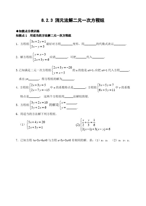 二元一次方程组练习题