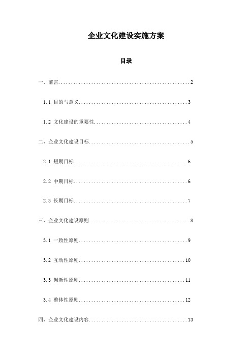 企业文化建设实施方案