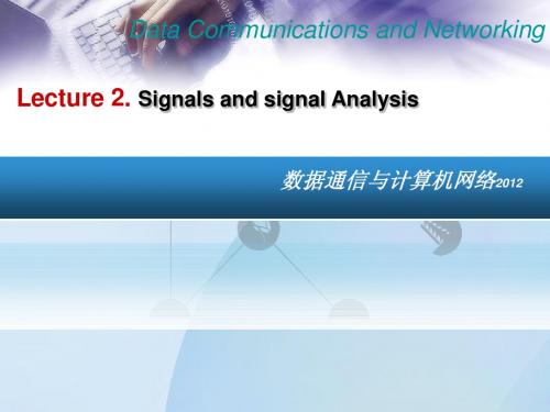 【数据通信与网络】Lecture2-SignalsAndSignalAnalysis