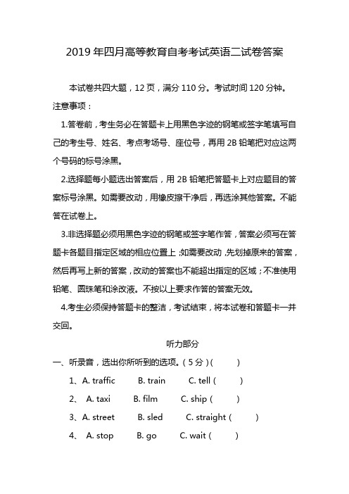 2019年四月高等教育自考考试英语二试卷答案