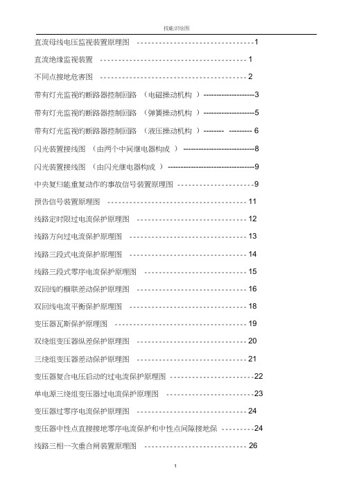 (完整版)变电所二次回路图及其全部讲解