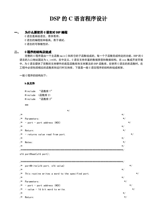 DSP的C语言程序设计