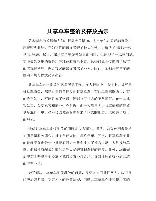 共享单车整治及停放提示