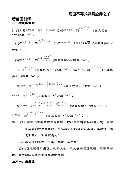 均值不等式常考题型