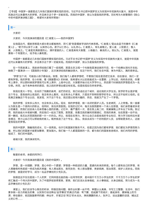 我心中的中国梦演讲稿三篇