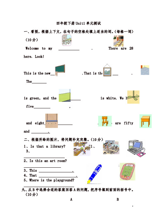 新人教版小学英语四年级下册各单元测试题全套-(2)