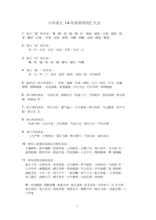 小升初语文总复习---常用词汇大全
