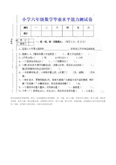 人教版小学六年级数学水平能力测试卷1