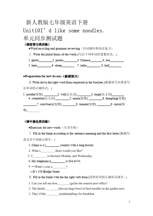 新人教版七年级英语下册Unit10单元同步测试题含答案