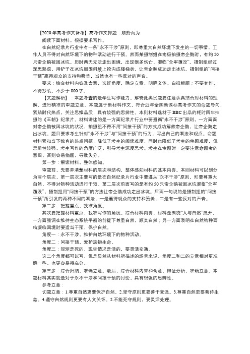 2020年高考作文押题：顺势而为