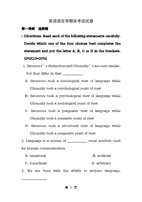 资料英语语言学期末考试试卷及答案