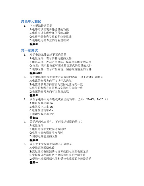 电路(上海电力大学)智慧树知到答案章节测试2023年