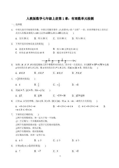 人教版数学七年级上第1、2单元测试卷含答案