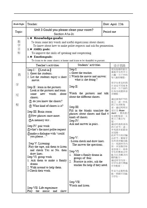 初中英语《Could you please clean your room》优质教学设计、教案