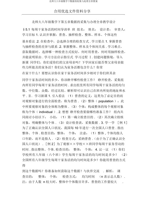 北师大八年级数学下数据的收集与处理全章教案