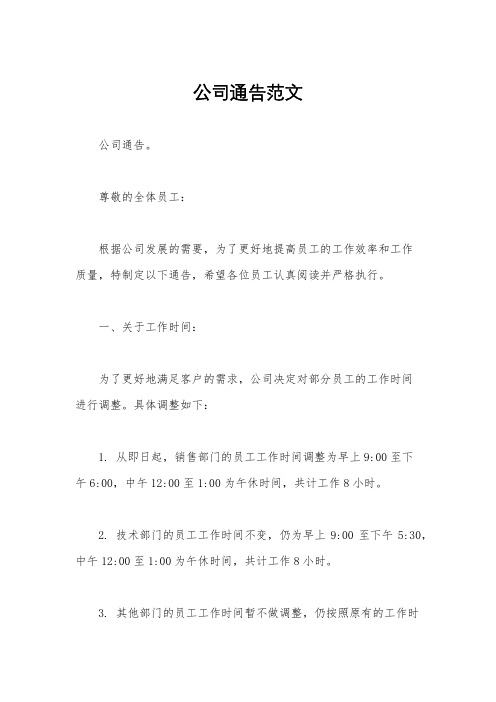 公司通告范文