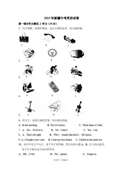 2015年新疆中考英语试卷(解析版)