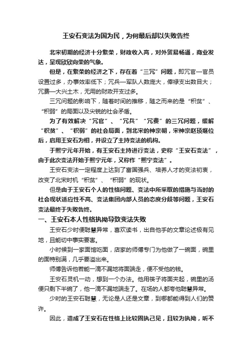 王安石变法为国为民，为何最后却以失败告终