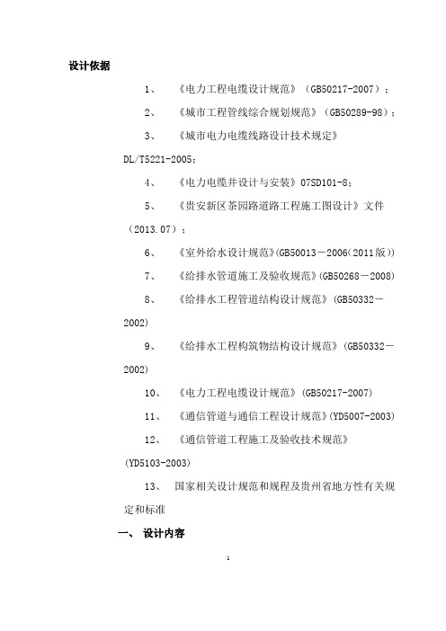 电力、电信管道施工方案解读