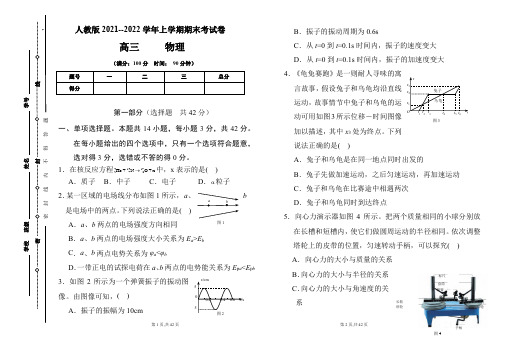 人教版2021-2022学年上学期高三物理期末检测卷及答案(含两套题)