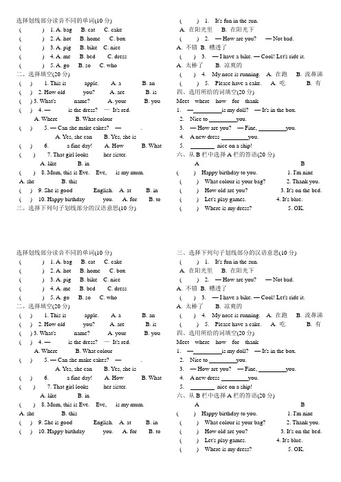 科普版英语小学三年级下册期末测试