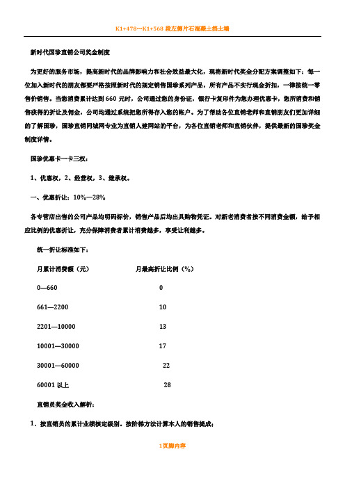 新时代国珍直销公司奖金规章制度