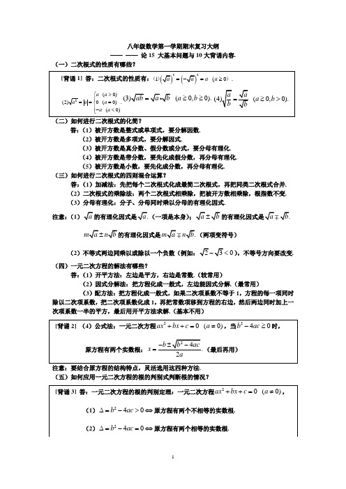 上海8年级数学第一学期期末复习大纲