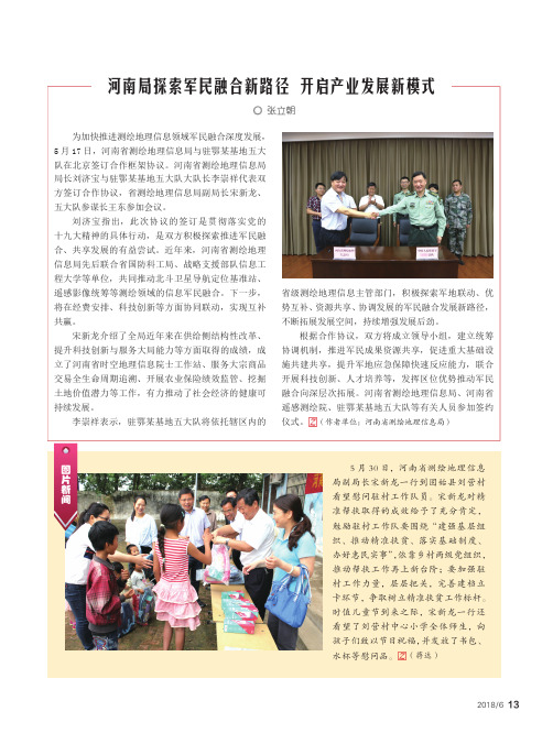 河南局探索军民融合新路径 开启产业发展新模式