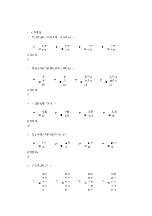 中南大学《建筑施工》课程作业三及参考答案