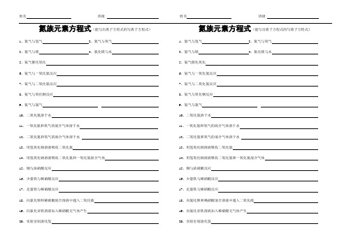 氮族元素方程式