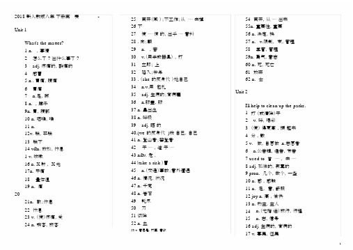 (完整word版)2018新人教版八年级下册英语单词表-汉语.docx