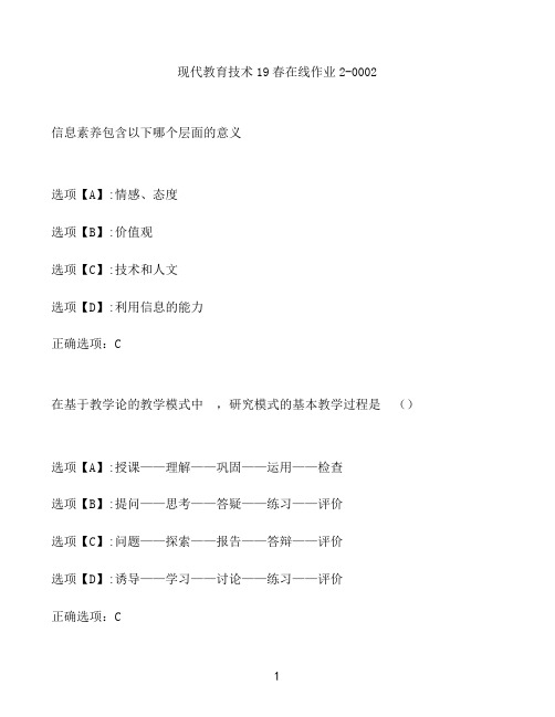 奥鹏作业现代教育技术在线作业2-0002