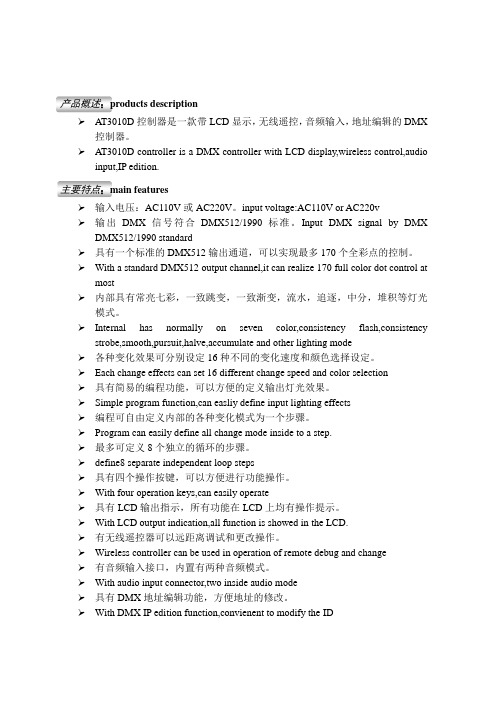 DMX512控制器-AT3010DNEW英文